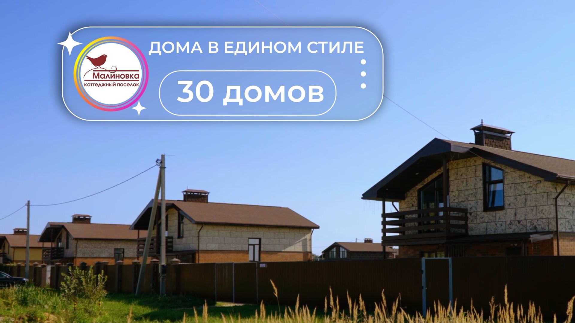 дома в едином стиле